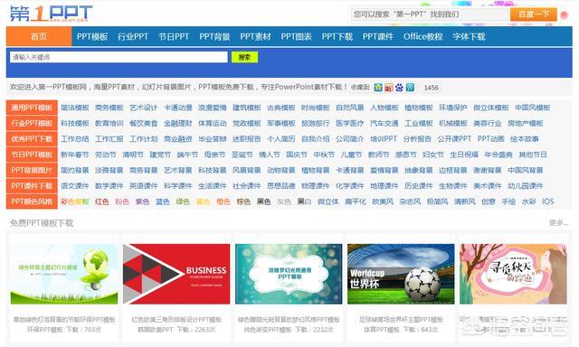 创业ppt模板免费，有什么免费下载ppt模板的网址吗