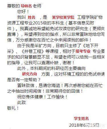 考研中想要联系导师,该怎么发邮件才合适？