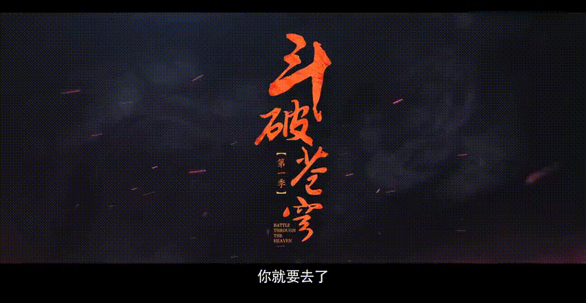 斗破苍穹电视剧上映:《斗破苍穹》电视剧开播了吗？