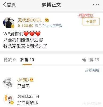 FPX中单无状态发文“感谢WE,我们进入季后赛我剃光头”,你怎么看？