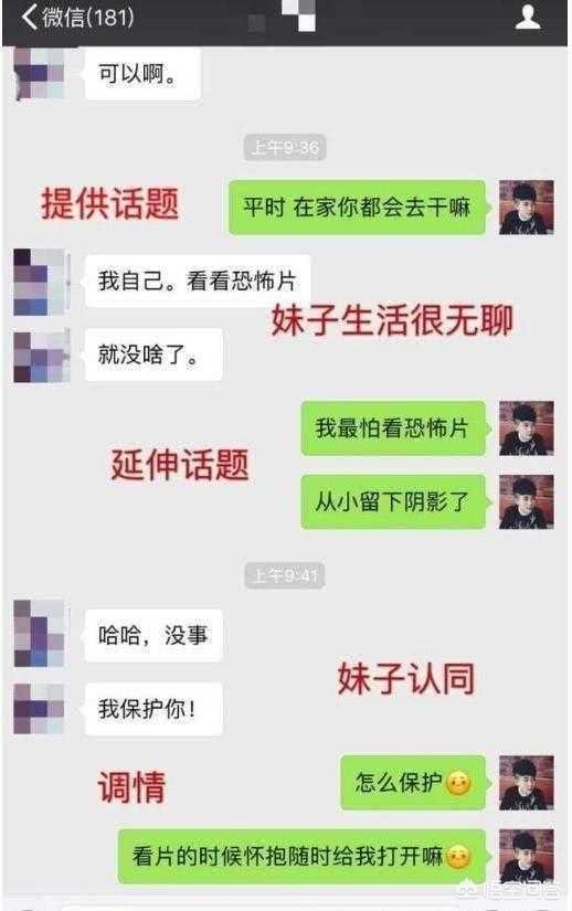 在微信上找不到话题和女生聊天，怎么办(怎么和刚认识的妹子聊天)