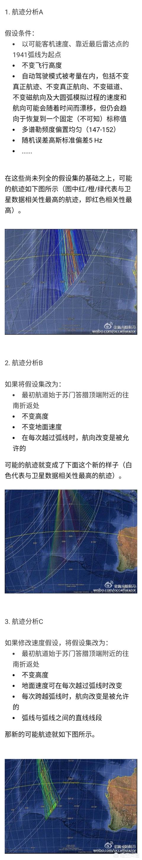 马航坠毁:马航MH370是否在柬埔寨？