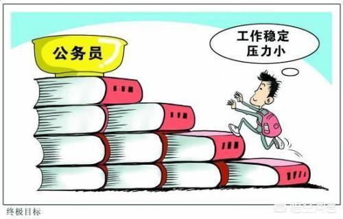 公务员和银行哪个好？