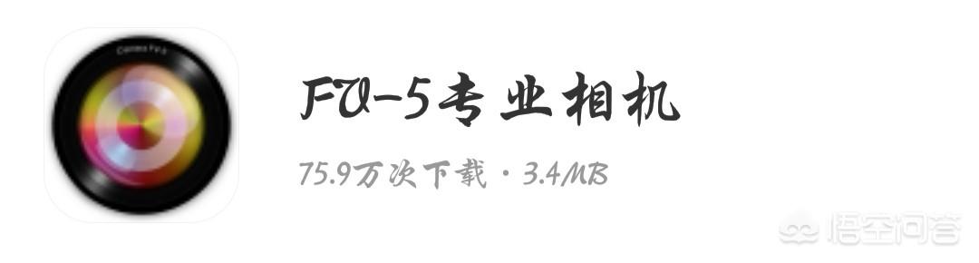 有什么功能强大的拍照相机软件的推荐呢？