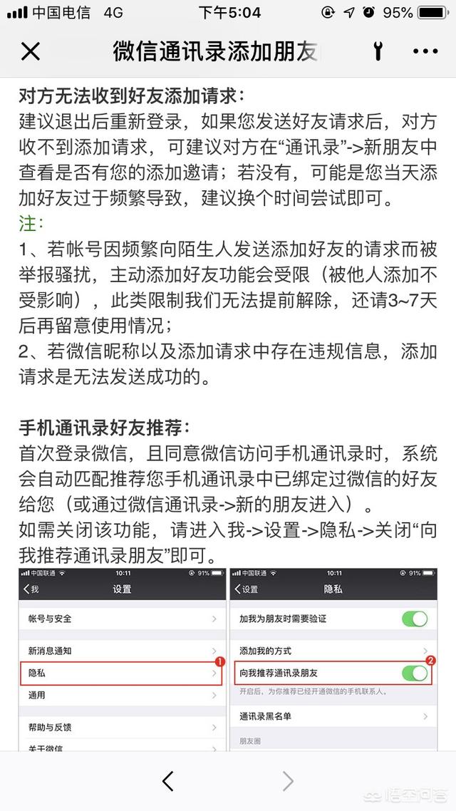 微信添加好友后对方收不到验证消息,怎么处理？