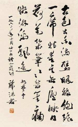 本人有一幅书法中堂，请专家学者鉴定是否为郭沫若书法真迹？