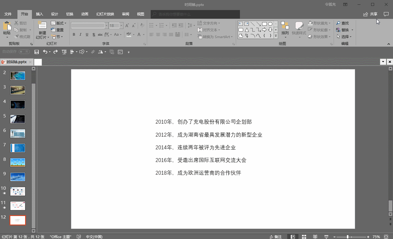 如何打造<a href=https://maguai.com/list/256-0-0.html target=_blank class=infotextkey>朋友圈</a>课件:如何设计出精美的PPT时间轴？