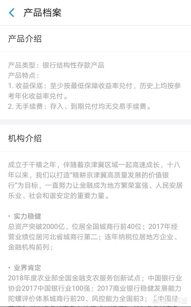 天津廊坊北京宠物交易群:支付宝里的廊坊银行一年定期达到5.2，大家觉得如何？