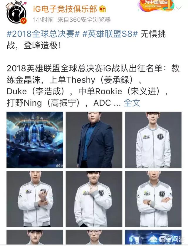 英雄联盟IG公布S8正式名单,duke和theshy双上单阵容轮换,west紧急替补,你怎么看？