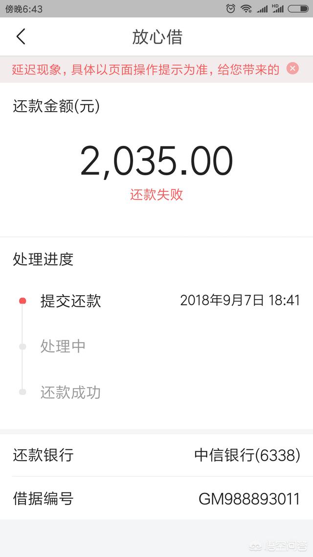 头条上的放心借借款可靠吗？有谁在头条上借过款？