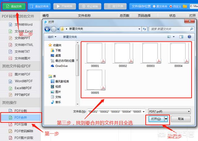 想要将多个pdf文件合并成一个pdf文档应该如何做？