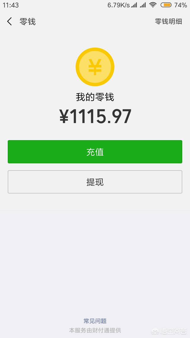 头条问答 - 微信的零钱无法转入零钱通,怎么回事?(1个回答)