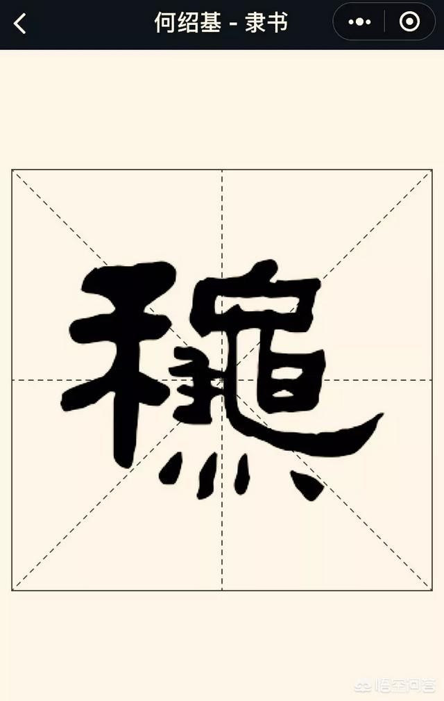 头条问答 - 秋天到了,"秋"字的篆书,隶书,草书