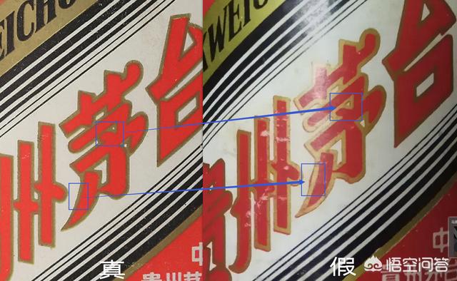如何鉴别茅台酒的真伪,这是真的茅台吗？如何鉴别真伪？