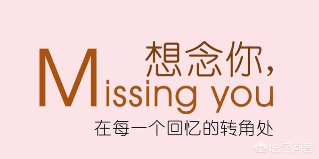 美袭来女性网(女人的哪些行为说明她在想念你呢？