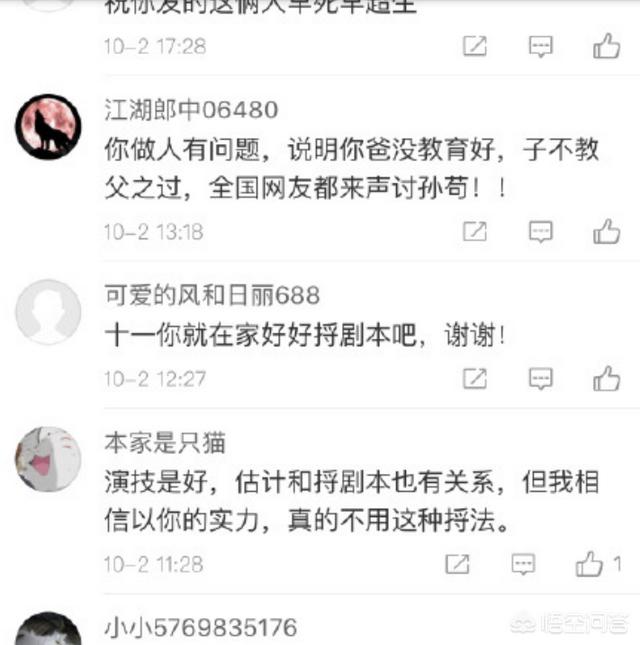 演员孙茜:孙茜遭受网络暴力，演员是不是远离观众更好？