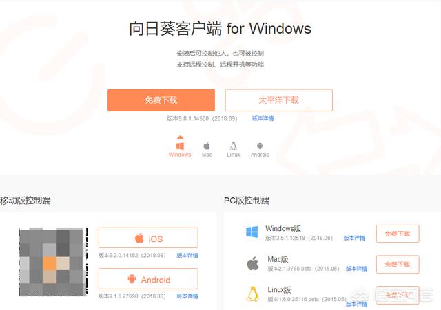 安卓手机如何远程控制wind10？
