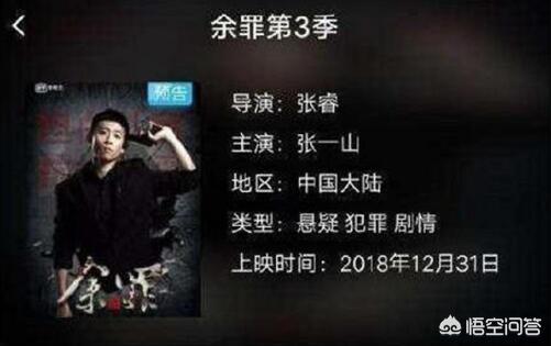 余罪有几季:《余罪3》终于迎来上线了，张一山是如何亮“贱”呢？你怎么看？