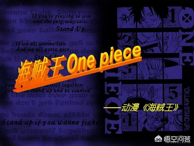 你喜欢《海贼王》吗？