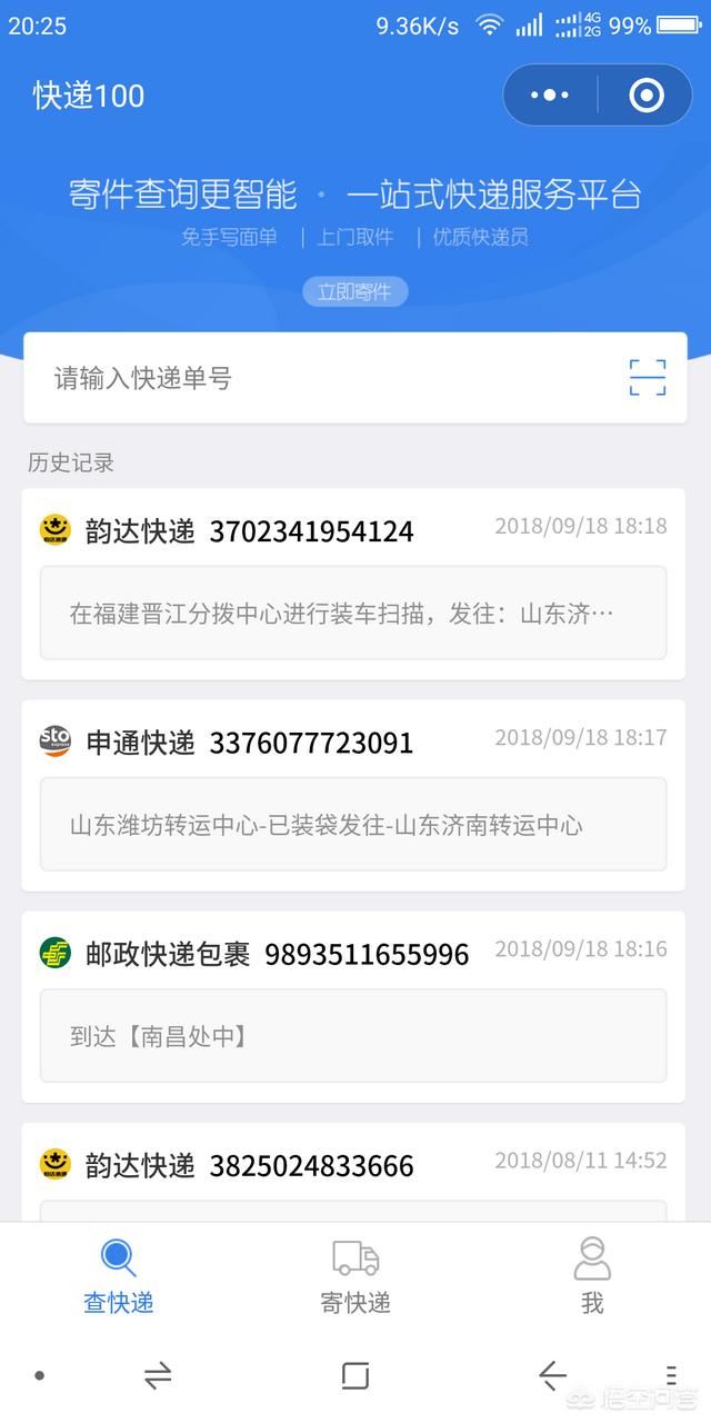 怎么用手机号查询快递物流信息？