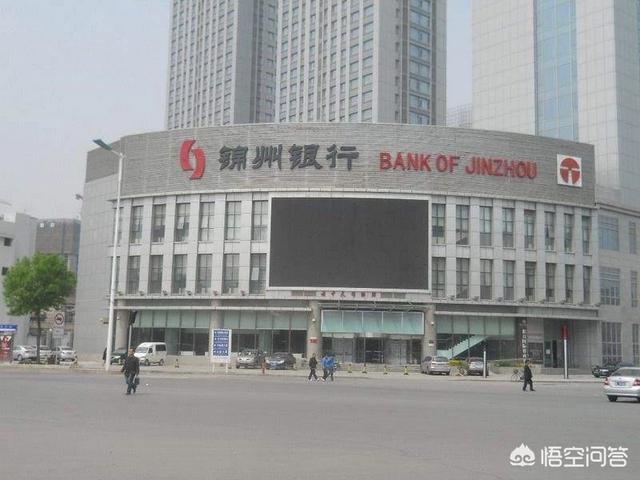 如果锦州银行的五年利率为5.4%，这样靠谱吗？