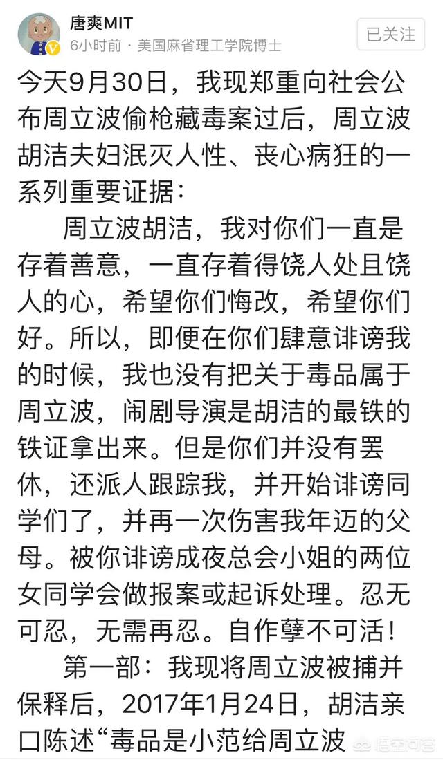 周立波的老婆:唐爽发布周立波藏毒视频证据，周立波还有回旋余地吗