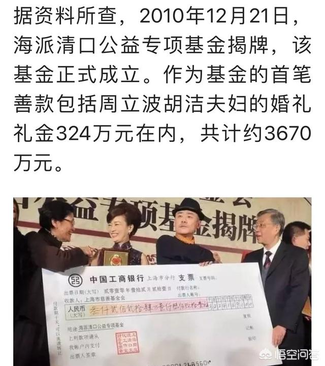 周立波夫妻的粉丝到处说周立波夫妻捐了结婚礼金4000万,你们怎么看？