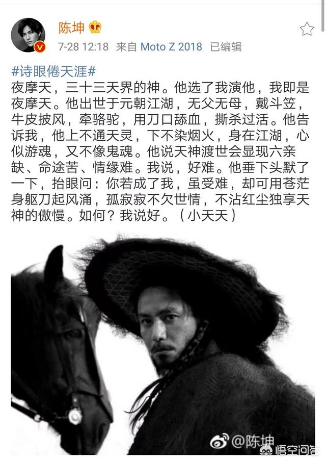 陈坤将演徐浩峰执导的《诗眼倦天涯》吗