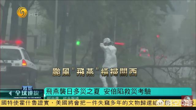 最强台风飞燕来袭,日本国内一片狼藉,日本为何天灾频频？