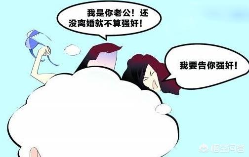 杨丽菁老公是谁图片:离婚判决书未生效期间，丈夫强迫妻子发生性关系，是否构成强奸罪
