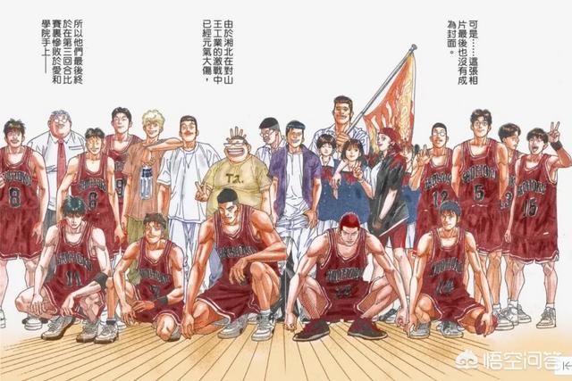 《灌篮高手》全国大赛篇的结局如何,究竟完美不完美,你怎么看？