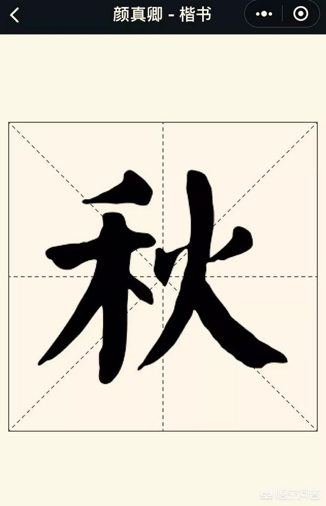 头条问答 - 秋天到了,"秋"字的篆书,隶书,草书,楷书,行书怎么写才好看