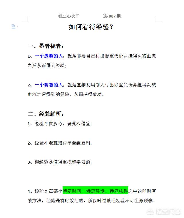 创业的前提是什么，创业的前提是给别人打工吗你怎么看