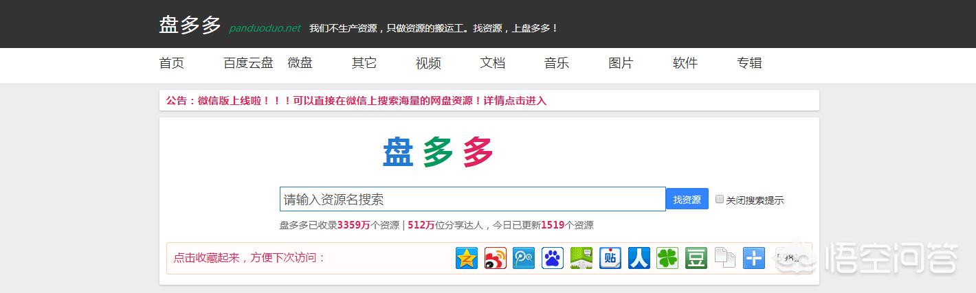 网盘搜索哪家强？