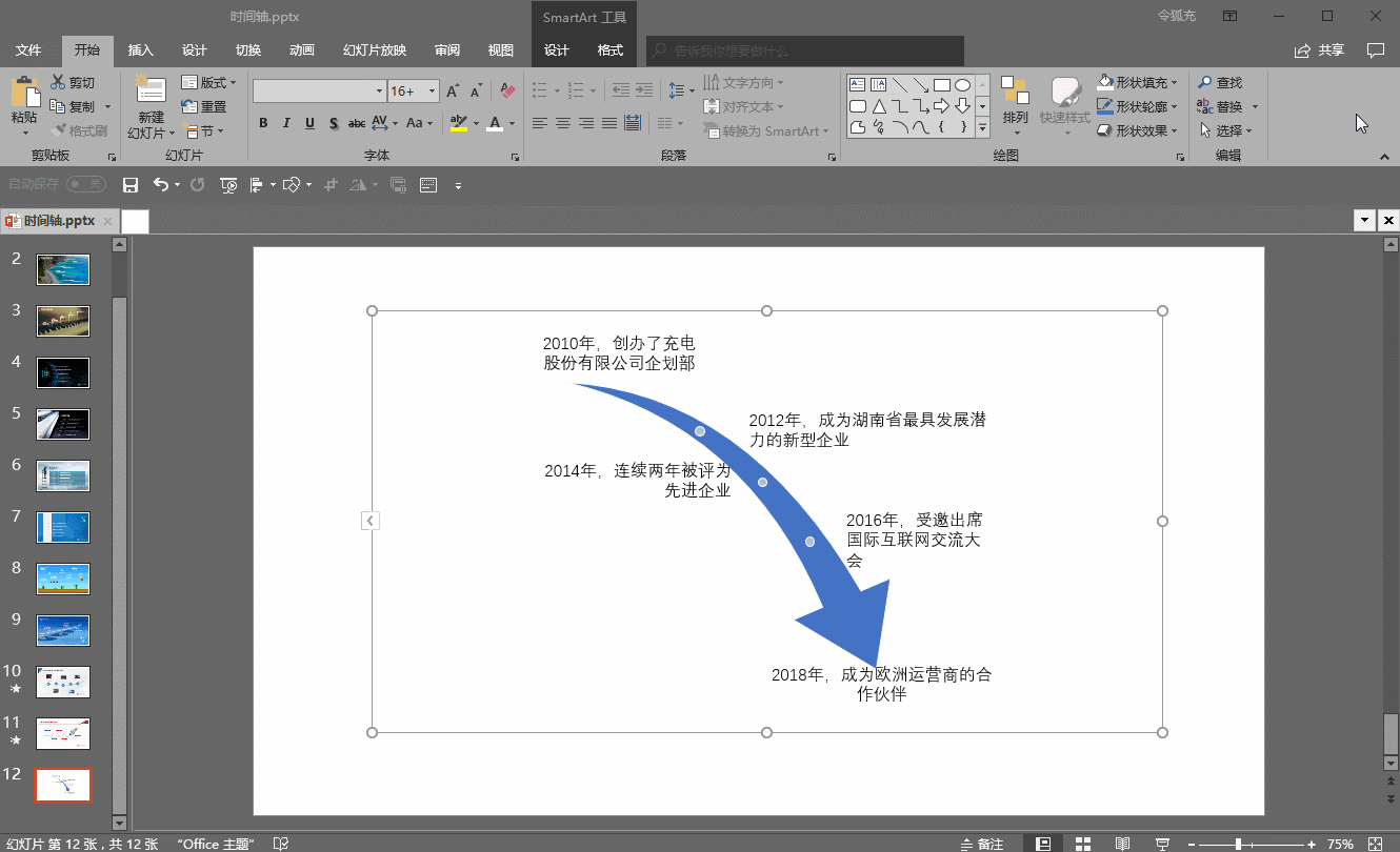 如何打造<a href=https://maguai.com/list/256-0-0.html target=_blank class=infotextkey>朋友圈</a>课件:如何设计出精美的PPT时间轴？