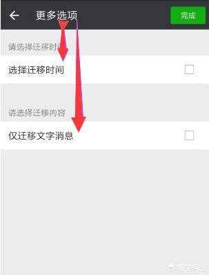 智能手机如何将微信资料文件等导入新手机