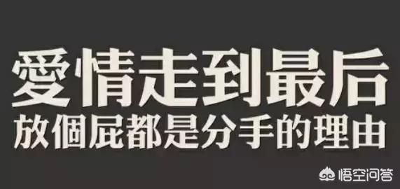 当男人想对你说分手的时候,一般都会说些什么话？