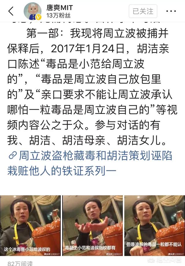 周立波的老婆:唐爽发布周立波藏毒视频证据，周立波还有回旋余地吗