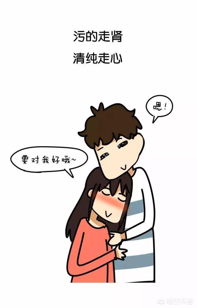 你觉得女生会喜欢有点污的男生吗？