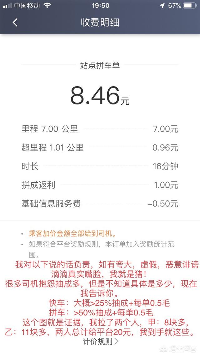 滴滴抽成是多少,假如乘客实付100,到自己手里多少？