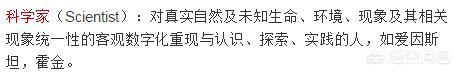 博士是不是科学家呢？