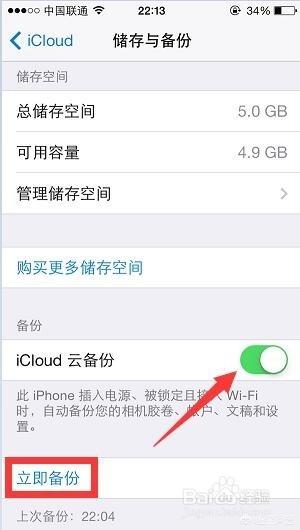 iPhone怎么恢复备份？