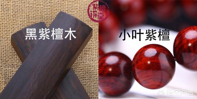 紫檀木和小叶紫檀有什么区别,小叶黑檀与小叶紫檀有什么分别？
