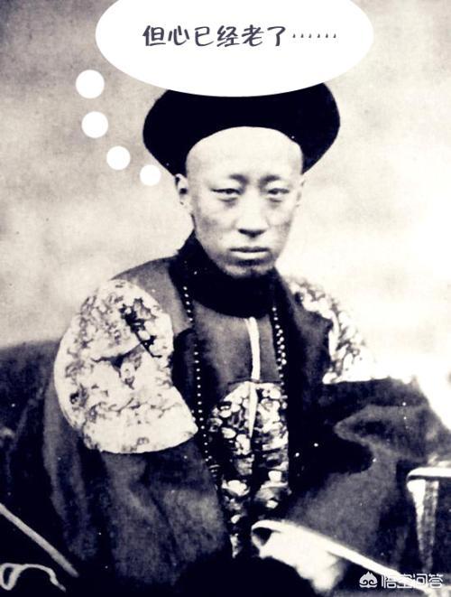 痕迹结局什么意思:恭亲王奕䜣最后的结局是什么