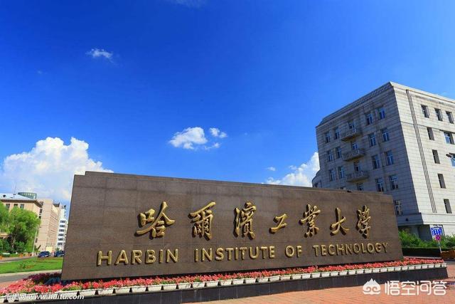 哈工大算是哈尔滨高校中的“老大”吗？