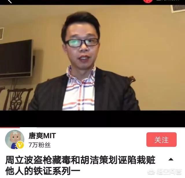 如何评价唐爽的最新爆料？周立波真的藏毒了吗？