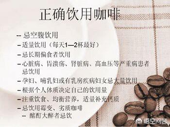 喝黑咖啡对肠胃有哪些影响呢？有何依据？