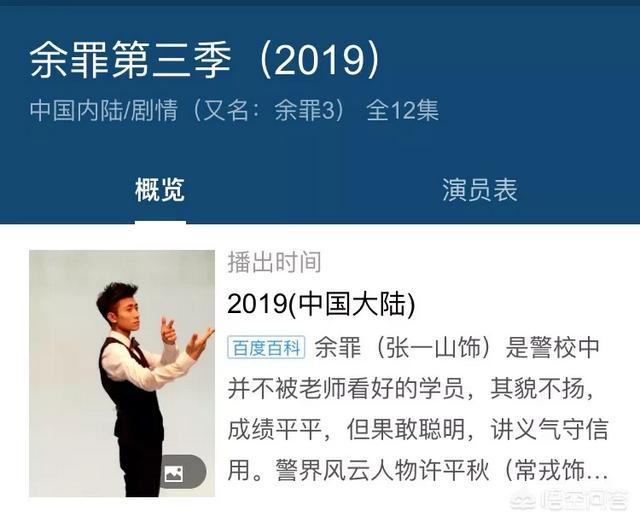 余罪结局是什么:期待已久的《余罪3》即将开播，张一山能再次霸屏吗你怎么看