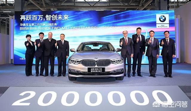 华晨宝马电动汽车，华晨宝马合资15周年，给中国汽车界带来了哪些思考？