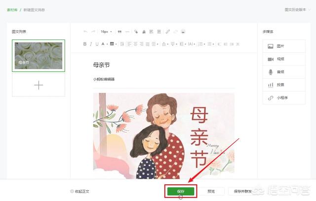 微信公众号编辑器:如何使用135编辑器排版并复制到微信公众号
